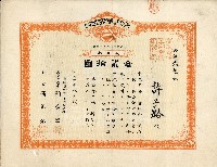有限責任金包里信用組合給許子路之證券藏品圖，第1張