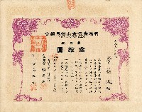 有限責任金包里信用組合給李福成之證券藏品圖，第1張