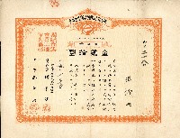 有限責任金包里信用組合給王標之證券藏品圖，第1張