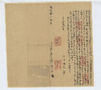 同治四年傅來火立招耕字藏品圖，第1張