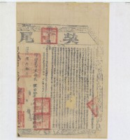 同治六年布字貳千參拾貳號右給彰化縣業戶蔡詒鈔之契尾藏品圖，第2張