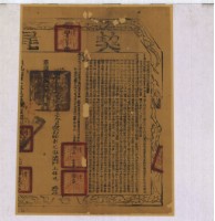 嘉慶二十五年布字貳萬參千陸百柒拾肆4號右給彰化縣業戶王鐶觀之契尾藏品圖，第2張