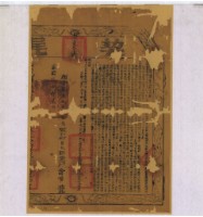 嘉慶十八年布字貳萬玖百壹拾參號右給彰化縣業戶翁市之契尾藏品圖，第1張