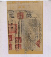 咸豐十一年布字參千柒百貳拾玖號右給彰化縣業戶鄭雙美之契尾藏品圖，第2張