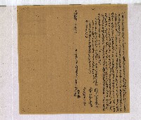 光緒十六年蔡福全等立繳典找盡斷根番田字藏品圖，第1張