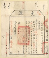 光緒十四年臺灣布政使司掣給田主蔡詒鈔丈單藏品圖，第2張