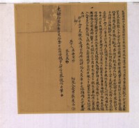 光緒十一年七月二十七日蔡謀仕胎借銀字藏品圖，第1張