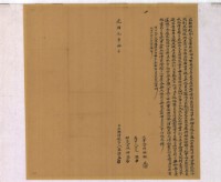 光緒一年十月蔡謀益胎借銀字藏品圖，第2張