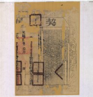 光緒六年布字壹萬肆千柒百陸拾陸號右給彰化縣業戶蔡怡鈔之契尾藏品圖，第1張