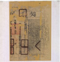 光緒六年布字壹萬肆千柒百陸拾陸號右給彰化縣業戶蔡怡鈔之契尾藏品圖，第2張