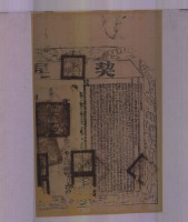 光緒一年布字捌百壹拾貳號右給彰化縣業戶蔡怡鈔之契尾藏品圖，第2張