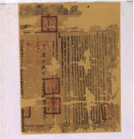 乾隆三十六年布字柒千玖百號右給彰化縣業戶白汝文之契尾藏品圖，第2張