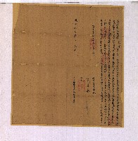 乾隆五十三年六觀大耳立給地基字藏品圖，第1張