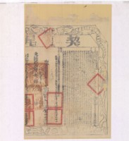 光緒十三年布字貳萬捌千捌百壹拾陸號右給彰化縣業戶蔡詒鈔之契尾藏品圖，第1張