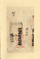 光緒二□年蔡詒鈔之執照藏品圖，第2張