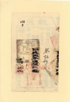 光緒二□年蔡詒鈔之執照藏品圖，第1張