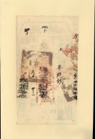 光緒二□年蔡詒鈔之執照藏品圖，第1張