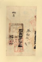 光緒二□年蔡詒鈔之執照藏品圖，第1張