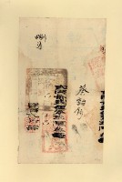 光緒二□年蔡詒鈔之執照藏品圖，第2張