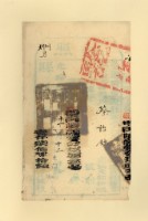 光緒二□年蔡詒鈔之執照藏品圖，第1張