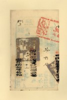 光緒二□年蔡詒鈔之執照藏品圖，第2張