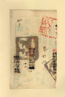 光緒二□年蔡詒鈔之執照藏品圖，第2張