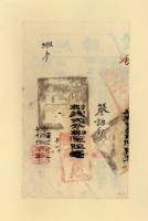 光緒二□年蔡詒鈔之執照藏品圖，第1張