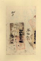 光緒二□年蔡詒鈔之執照藏品圖，第2張