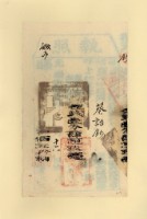 光緒二□年蔡詒鈔之執照藏品圖，第1張