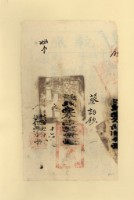 光緒二□年蔡詒鈔之執照藏品圖，第1張