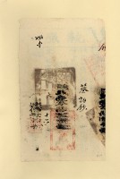 光緒二□年蔡詒鈔之執照藏品圖，第2張