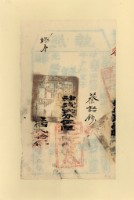 光緒二□年蔡詒鈔之執照藏品圖，第1張