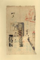 光緒□年彰化縣正堂為徵收納戶翁賓之執照藏品圖，第2張