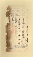 光緒九年蔡維鈔觀之執照藏品圖，第1張