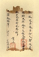 光緒十六年鄭雙美納大租穀收據藏品圖，第1張