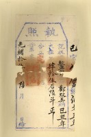 光緒十五年鄭雙美之執照藏品圖，第2張