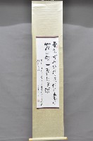 歲次壬申年黃福質書法掛軸藏品圖，第1張