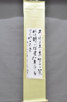 歲次壬申年黃福質書法掛軸藏品圖，第1張