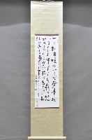 歲次壬申年黃福質書法掛軸藏品圖，第1張