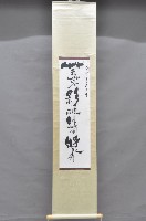 壬申年黃福質書法掛軸藏品圖，第1張