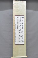 歲次壬申黃福質書法掛軸藏品圖，第1張