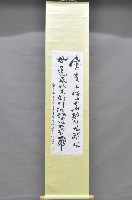 歲次壬申年黃福質書法掛軸藏品圖，第1張