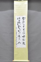 歲次壬申年黃福質書法掛軸藏品圖，第1張