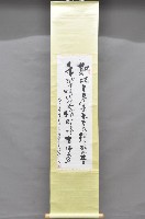 歲次壬申年黃福質書法掛軸藏品圖，第1張