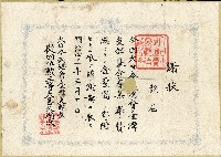 明治四十一年顏屈謝狀藏品圖，第1張