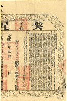 光緒十六年布字壹千壹佰柒拾壹號右給臺灣縣業戶顏卿顏窟之契尾藏品圖，第1張