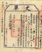 光緒十四年臺灣布政使司掣給田主顏輕丈單藏品圖，第1張