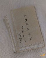 日治時期名片（35張）藏品圖，第1張