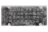 先賢丘滄海先生誓師抗日碑落成紀念拓本藏品圖，第1張