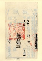 光緒十五年臺灣縣正堂為徵收納戶顏輕之執照藏品圖，第1張